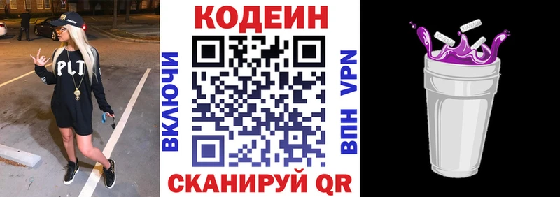 Кодеин Purple Drank  Вышний Волочёк 